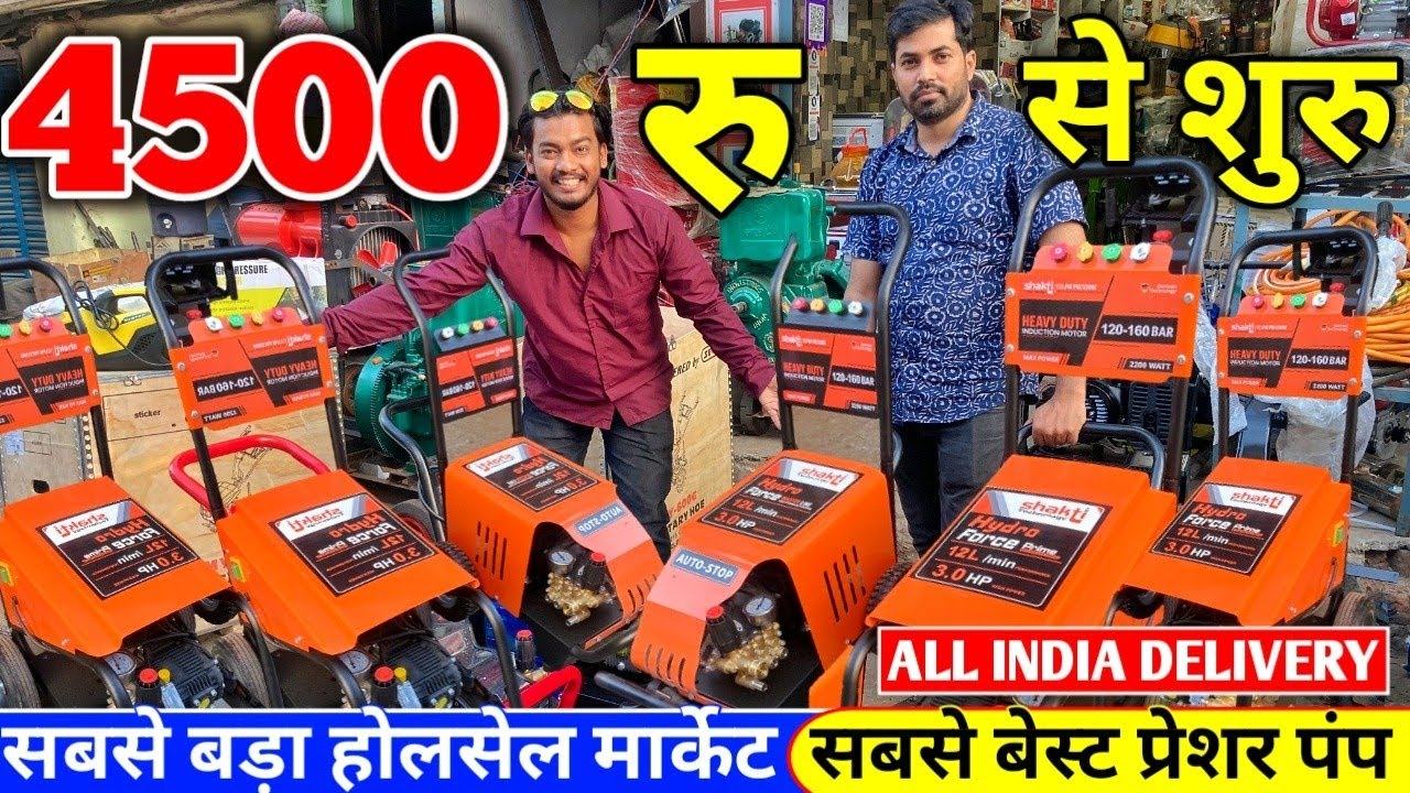 4500 रु में High Pressure Pump | Best Car Washing Machine | Pressure Pump Wholesale Market