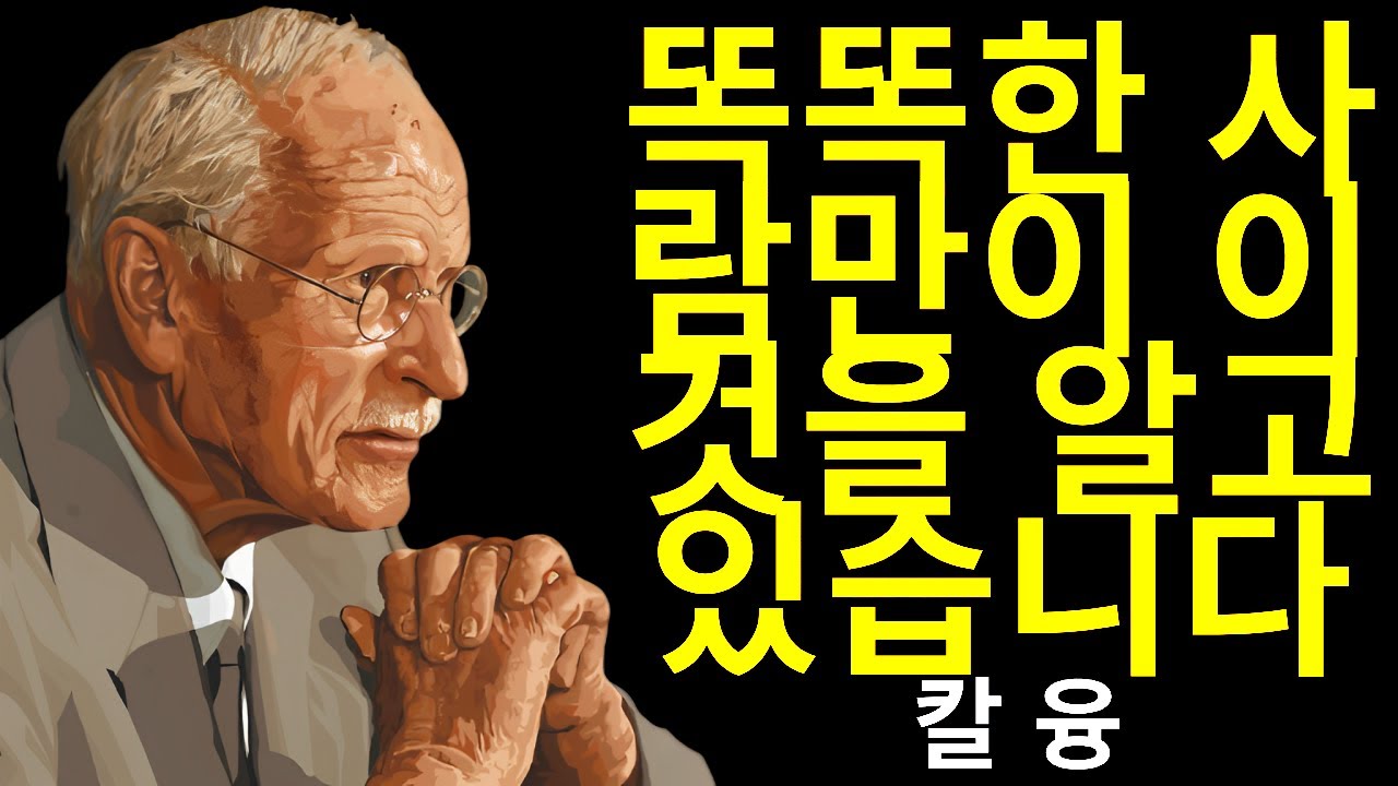 높은 영적 지능을 가진 사람들의 6가지 보이지 않는 특성 | 칼 융