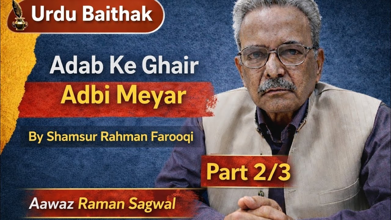 Part 2/3 :  Adab ke Ghair Adbi Meyar, a mazmoon by Shamsur Rahman Farooqi