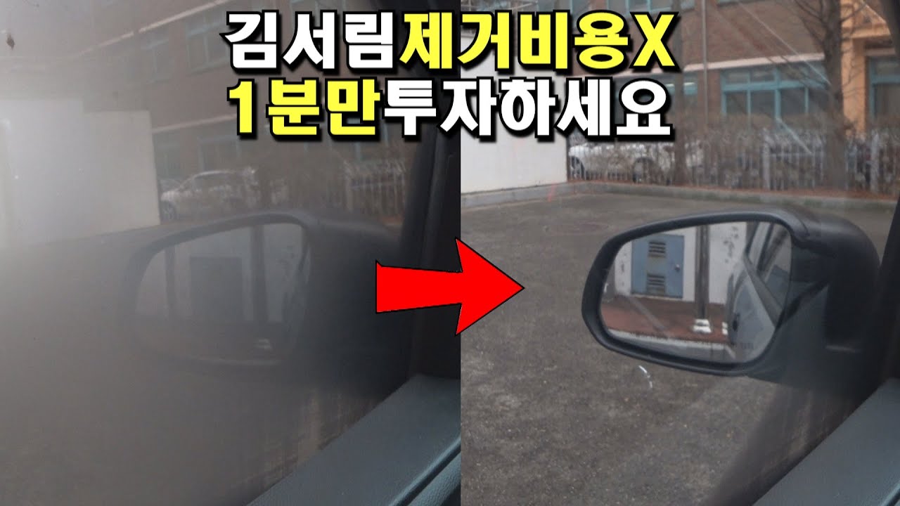 김서림 방지 이제 더이상 돈쓰지마세요. 김서림 방지 최고의 꿀팁을 알려드립니다.