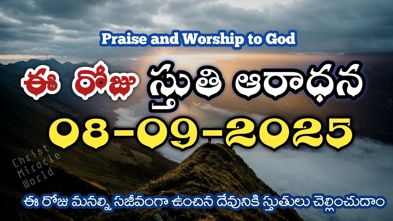 Morning praise & worship | 08 Sep 2025 |Thanks giving to God | Christ Miracle world