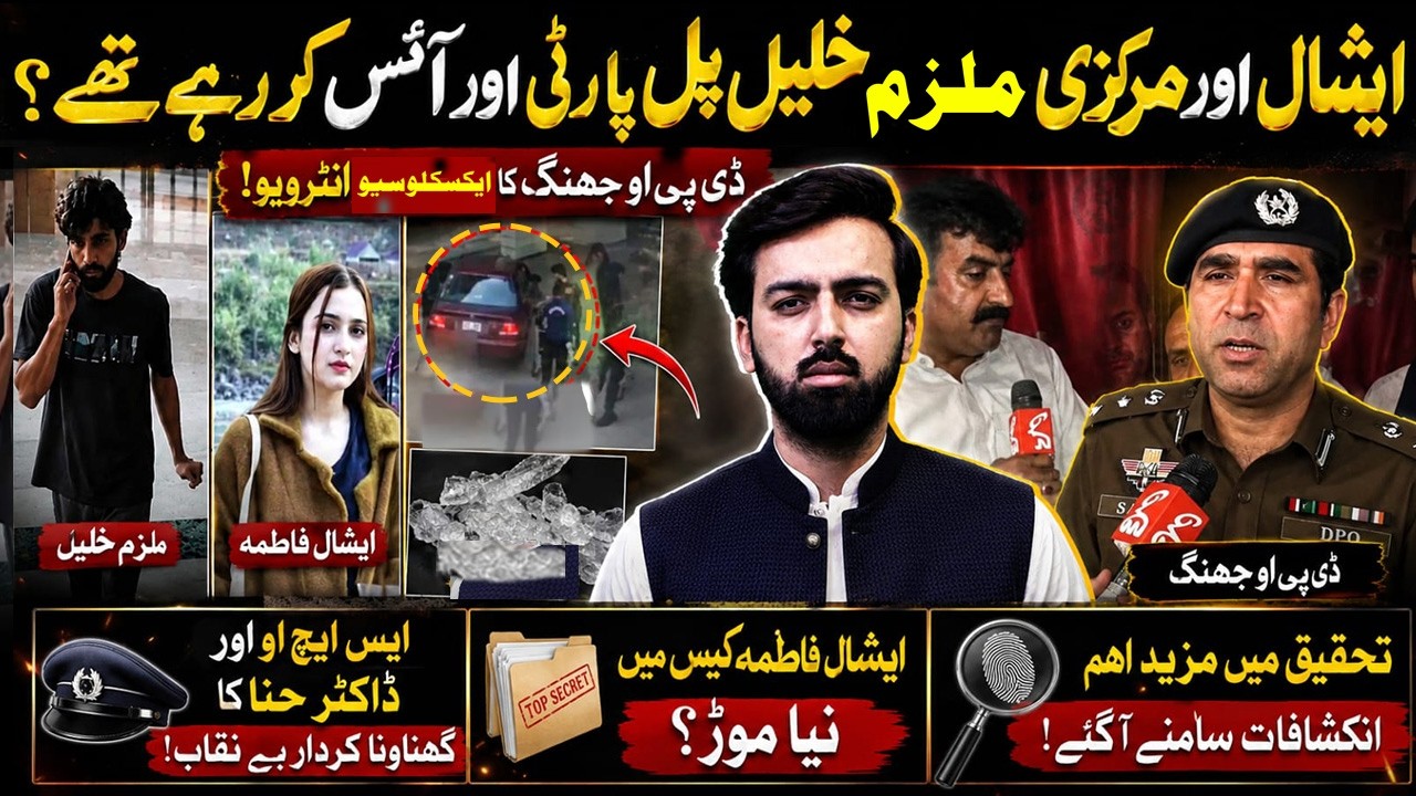 Ishal Fatima Case I DPO Jhang Gives Exclusive Interview  | Ausaf Ali Khan Pakar | 13 June 2026 | GNN