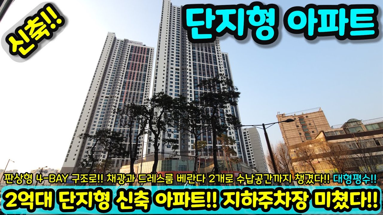 [미분양아파트] 2억대!! 최저가 마진포기 34평형 대형평수 아파트 구조다양!! 파격 할인분양 미분양세대 땡처리 즉시입주가능 NO.1779 [인천신축아파트][인천신축]