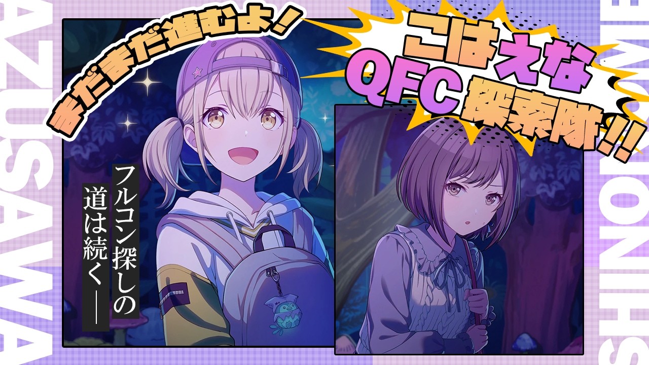 【プロセカ：参加型】まだまだ続くよQFCロード【八塚ケイ/vtuber】