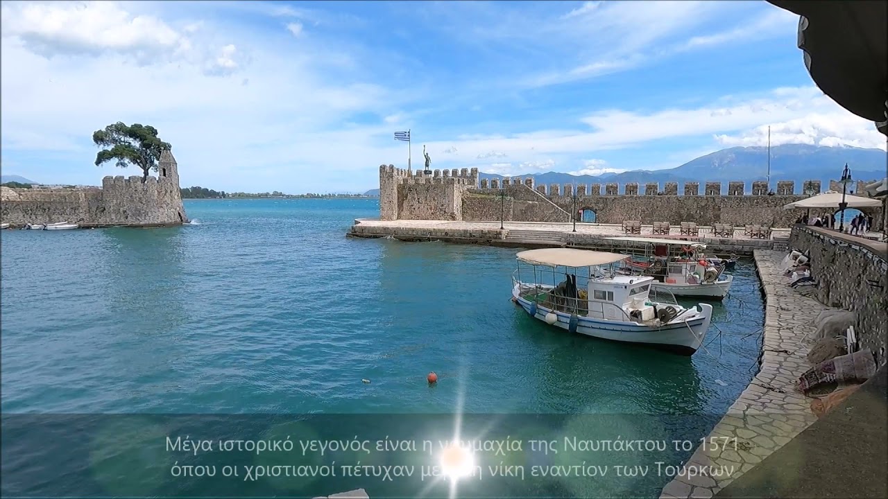 Ναύπακτος πανέμορφη, Beautiful Nafpaktos