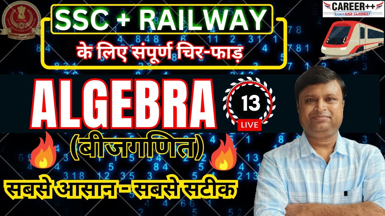 ALGEBRA (बीजगणित) | JOB दिलानेवाला METHOD |  CAREER++ | CAREERPLUSPLUS |