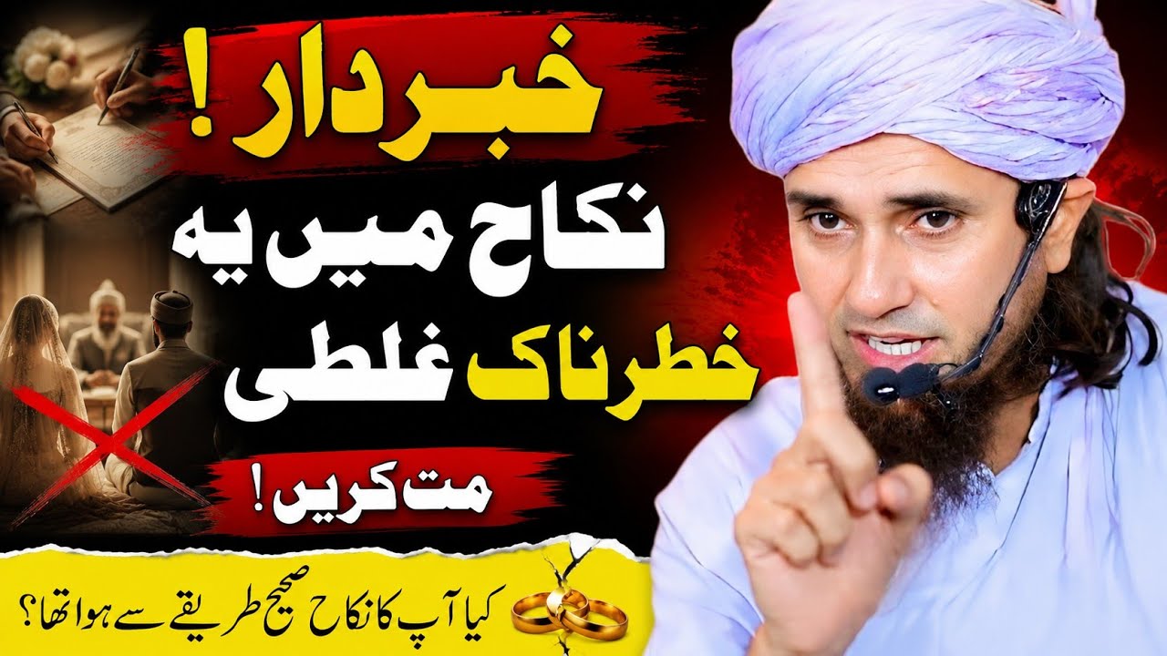 Kiya nikkah main teen martaba qabool hey kehna zarori hai ! nikkah main qabool hai kehna