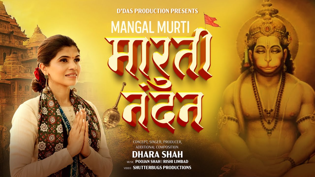 Mangal Murti Maruti Nandan | Dhara shah | Hanuman Jayanti Special | Hanuman Stuti | Hanuman Bhajan |