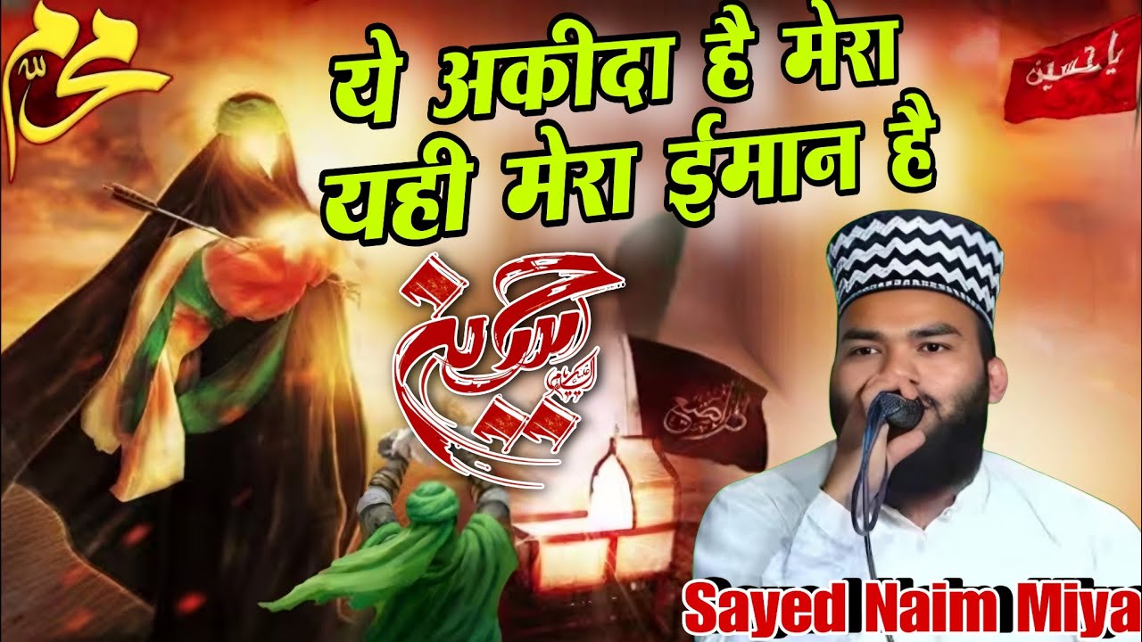 ये अकीदा है मेरा यह मेरा ईमान है | Karbala walon Ka Charcha Deen ki Pahchan Hai | Sayed Naim Miya