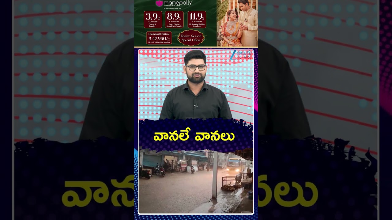 Heavy Rains in Telangana | Red Alert | Weather Update | వానలే వానలు | ZEE News