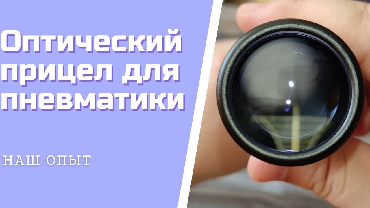 Недорогой Оптический Прицел Для Пневматики МР 512 Алиэкспресс Bestsight 3 9x40 #пневматикаприцел
