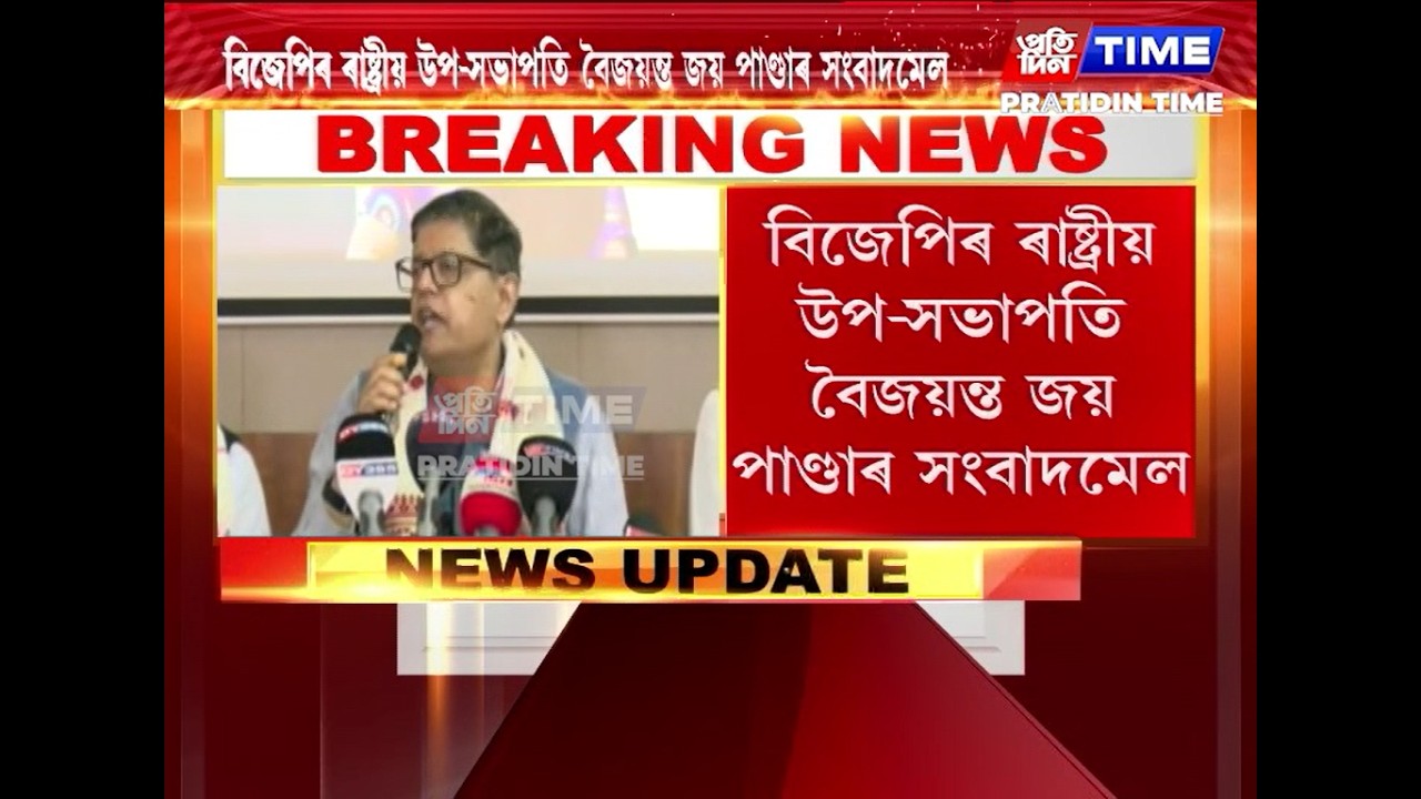নগাঁও জিলা বিজেপিৰ কাৰ্যালয়ত সংবাদমেল