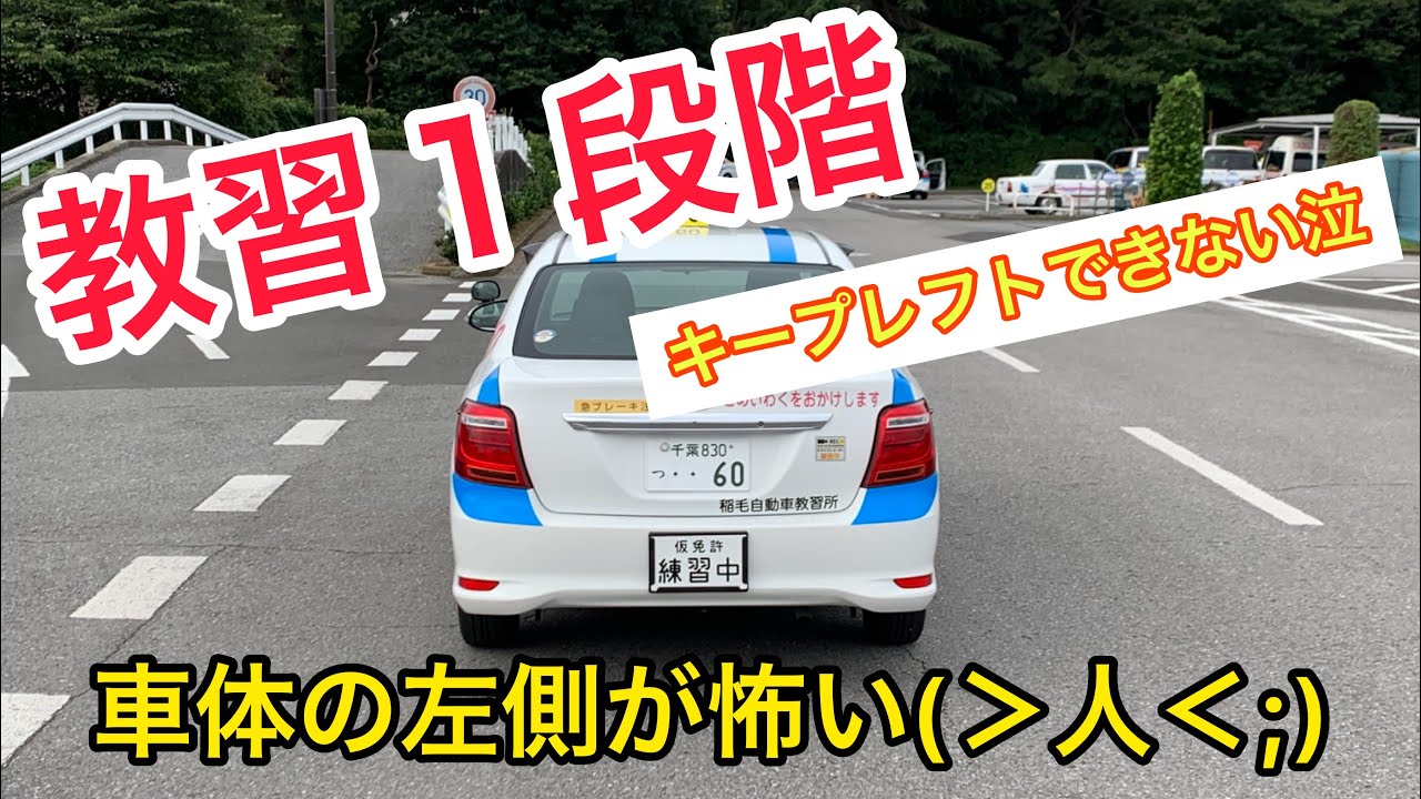 所内コースで左側走行が難しい方！クルマのタイヤ位置をイメージしてみよう！(°▽°) ＭＣＪ