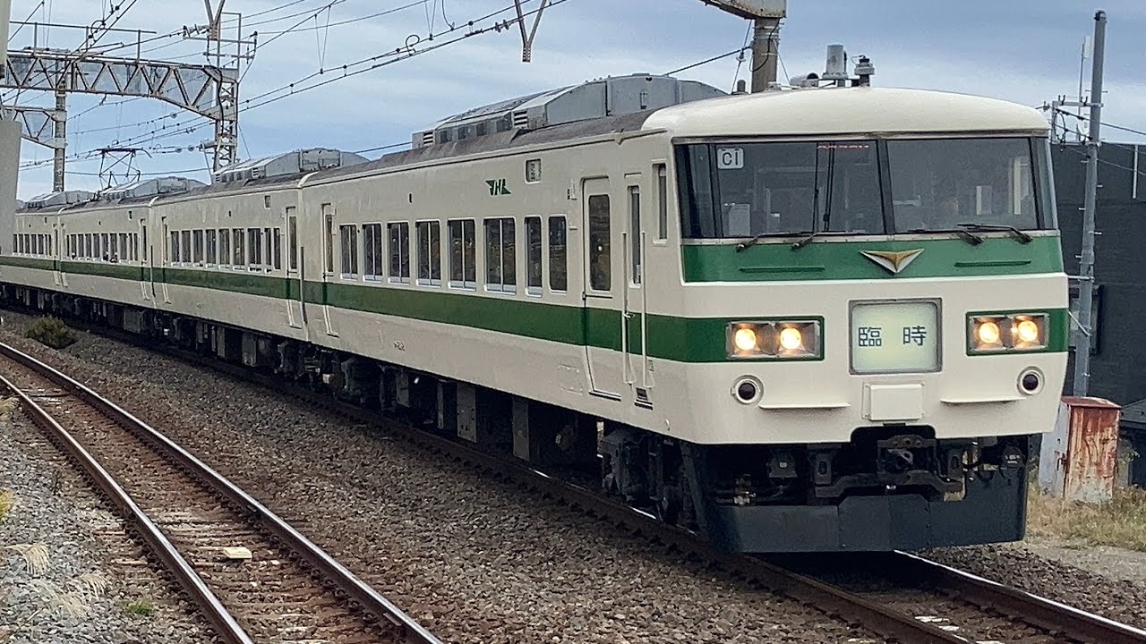 昔撮った185系C1編成