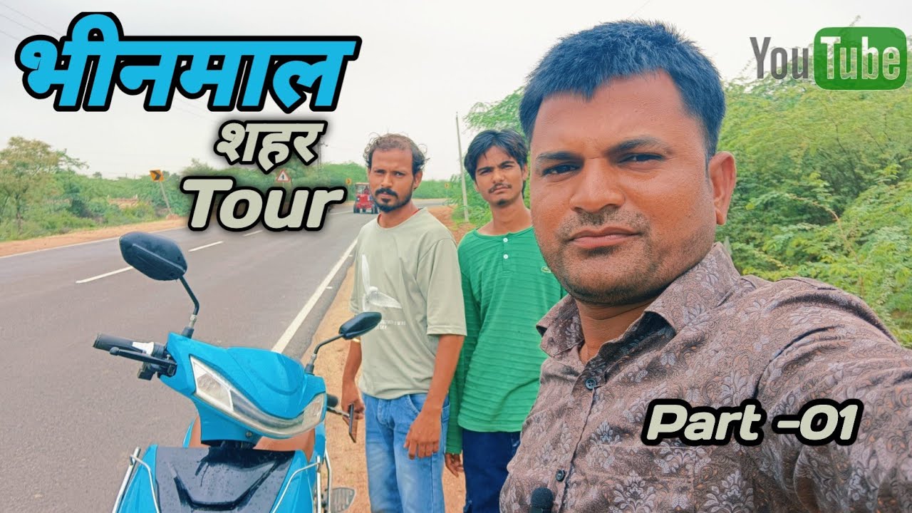 भीनमाल शहर यात्रा 😄 Bhinmal City Tour 😄 Part-01 #Bhinmaltour #Bhinmalcitykavideo #BhinmalTourvlog