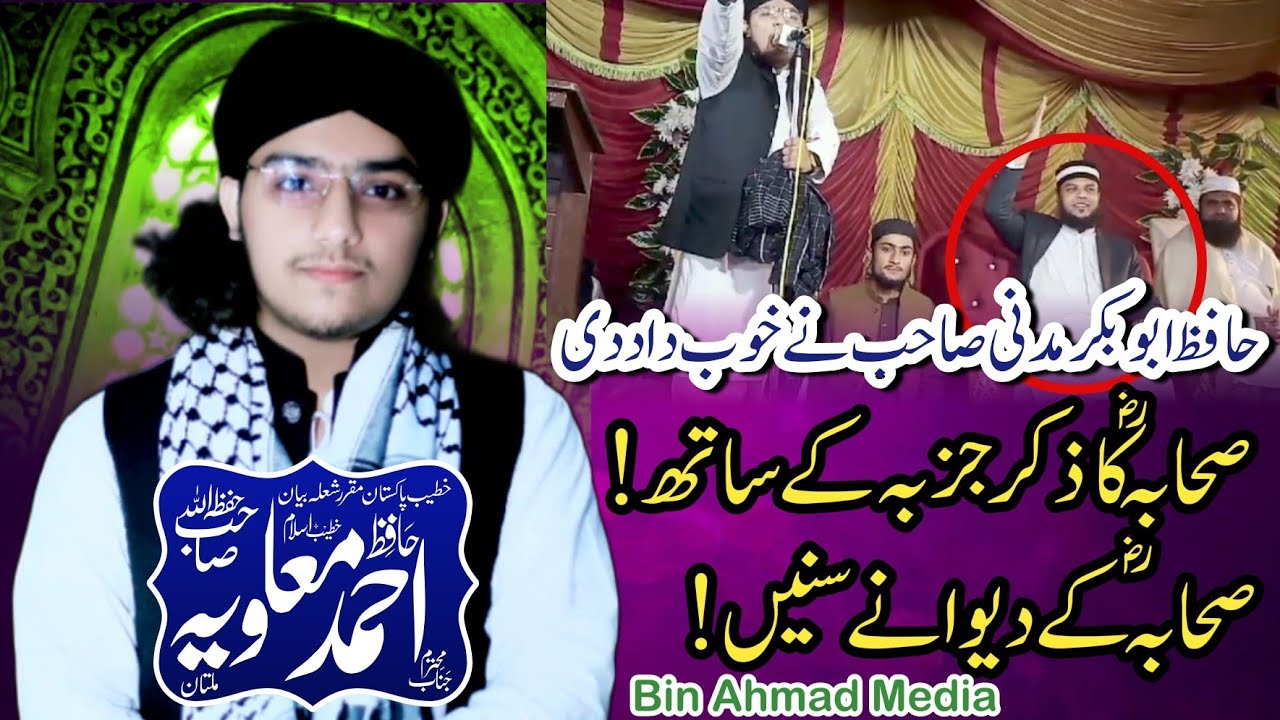 Hafiz Abubakr Madni Sb ky samny Biyan ||Hafiz Ahmad Muavia || Official Vedio ||