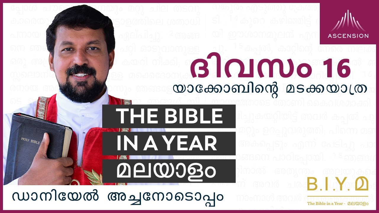 ദിവസം 16: യാക്കോബിൻ്റെ മടക്കയാത്ര  - The Bible in a Year മലയാളം (with Fr. Daniel Poovannathil)