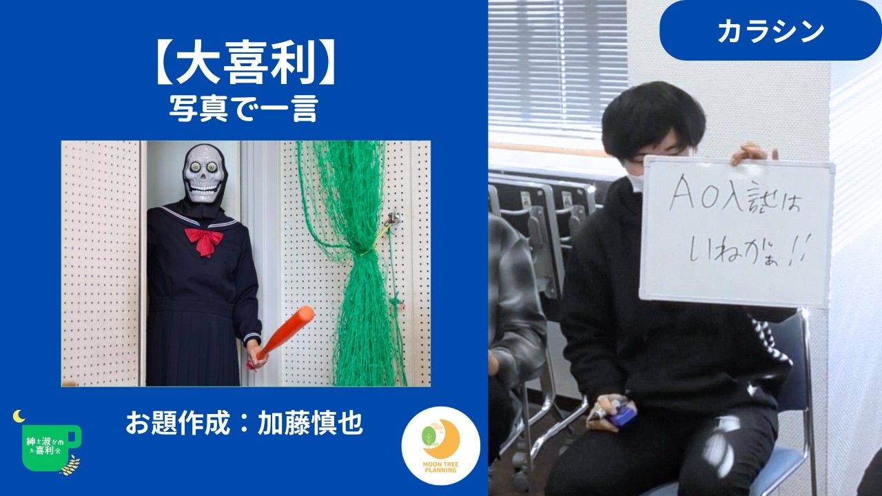 【大喜利】写真で一言（お題：加藤慎也）【紳士淑女の大喜利会】