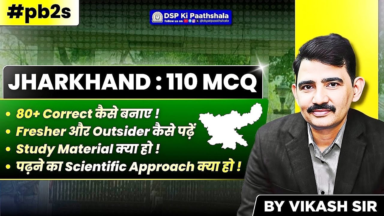 14th JPSC : A TO Z | Jharkhand 110 MCQ | 80+ Correct कैसे बनाए | by Vikash sir | DSP Ki Paathshala