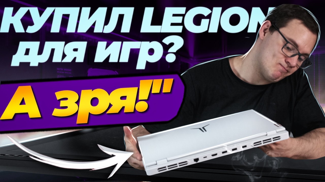 Вы думали Legion — лучший выбор? ОШИБКА!  Ремонт Lenovo Legion 5 Pro  R9000P с типовым дефектом