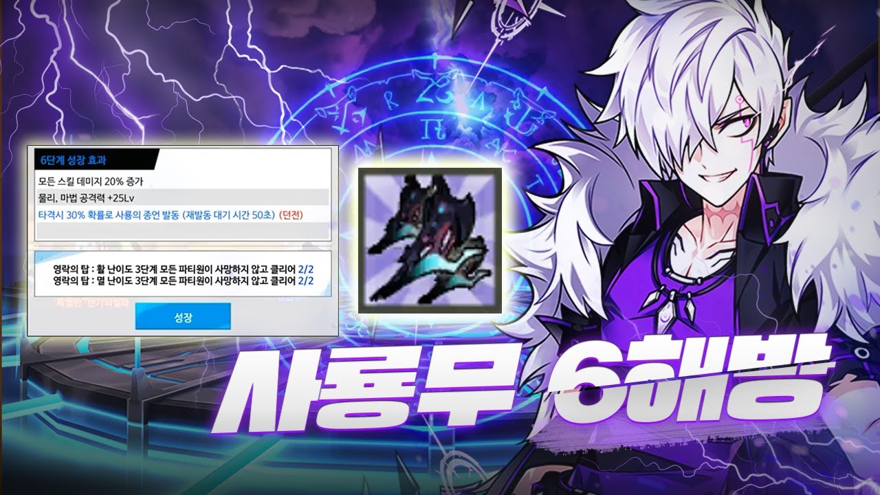 [Elsword KR] 둠브 퍼스트 사룡무 6해방 기념 영락의탑 멸 영상