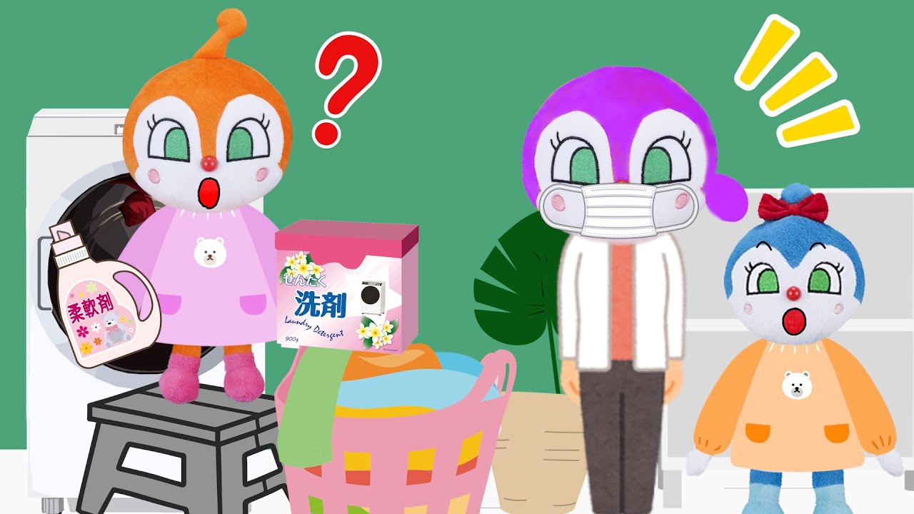 【ママになれるかな？】おてつだいがんばろう！⭐︎りょうり&せんたく⭐︎ドキンちゃん　コキンちゃん　そうそうきっず園⑭
