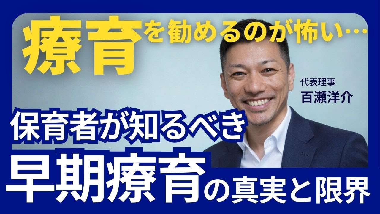 【発達が気になる子どもの保護者との関わり方】「2歳児の発語なし」療育を勧めるべき？早期介入のメリット・限界と保護者に寄り添う伝え方