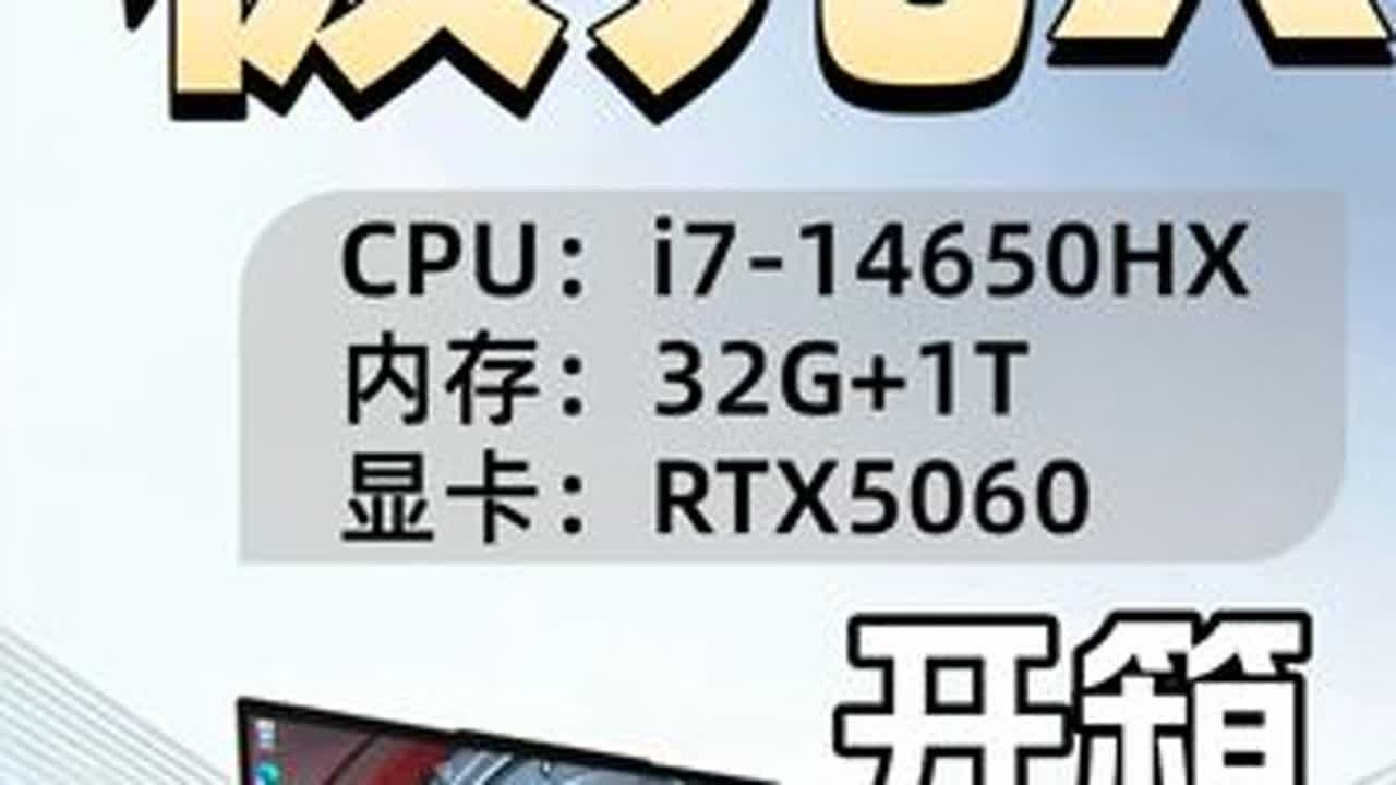 机械革命极光X开箱验机，结果电脑翻车了。 极光X i7-14650HX 显卡RTX5060 内存32G+1T.大家到手的机器一定要仔细检查，确保可以安全下车！#游戏本#开箱验机#翻车 #机械革命...
