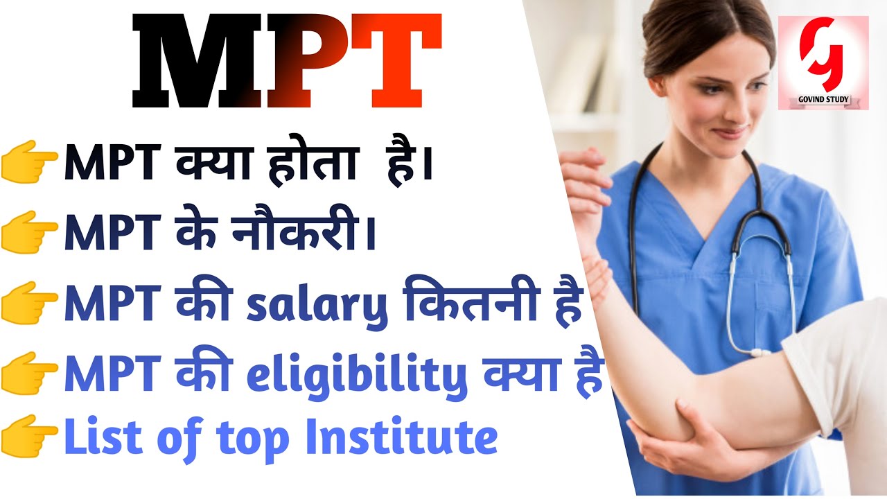 MPT Course Details Salary, Jobs and Admission | Master of Physiotherapy Course Kya Hai | By G Study