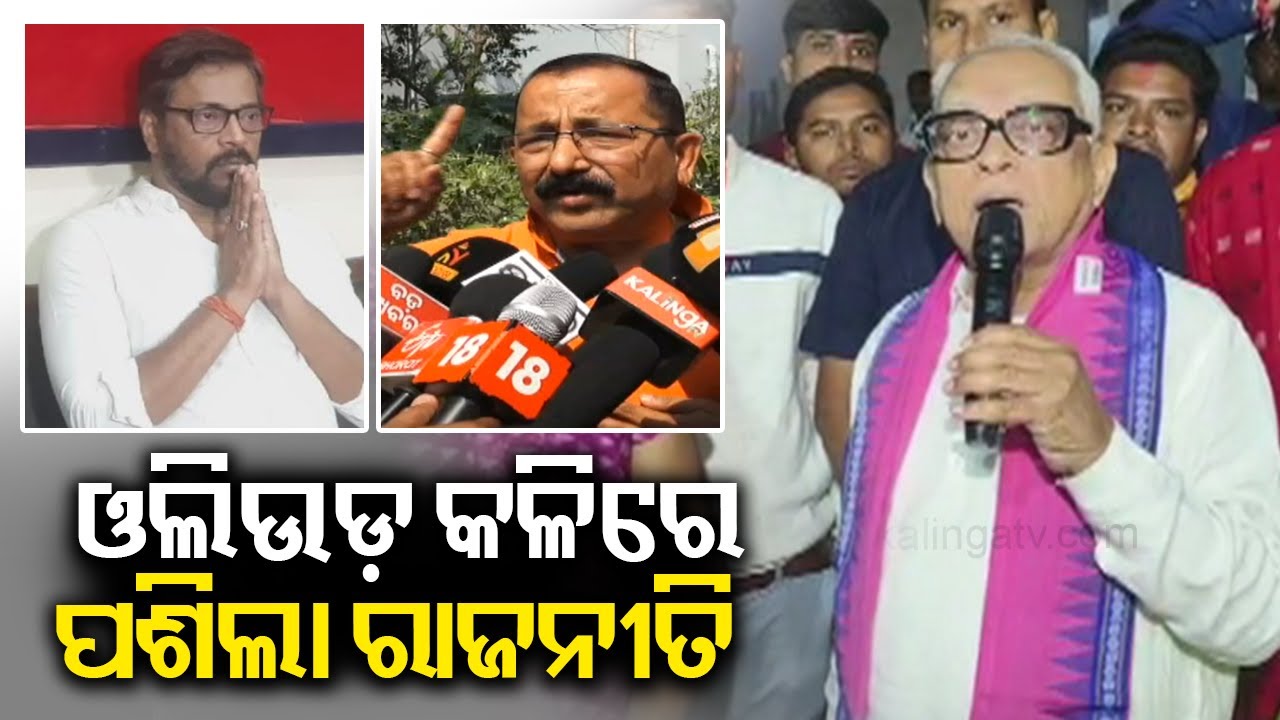 Ollywood Controversy: Bolangir MLA Narasingha Mishra stands in support of Odia actor Manoj Mishra