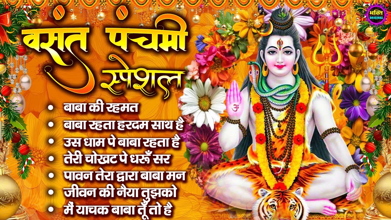 भोले बाबा के भजन | भोले बाबा का सुपरहिट भजन | Shiv Bhajan 2026 | Superhit Bholenath Bhajan