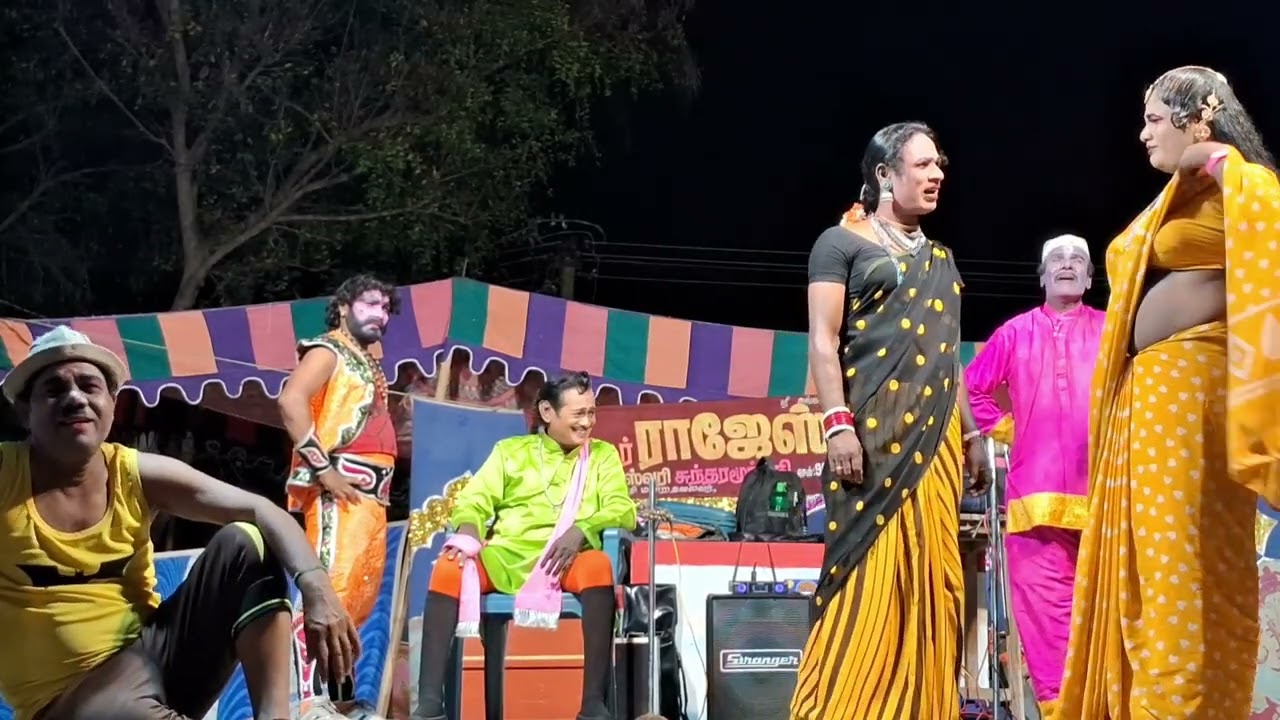 👉சிக்குனு இருக்க❣️ மா 🌀 #rajeshwarinadagamandram #koothucomedy #entertainment #காமெடி #comedy