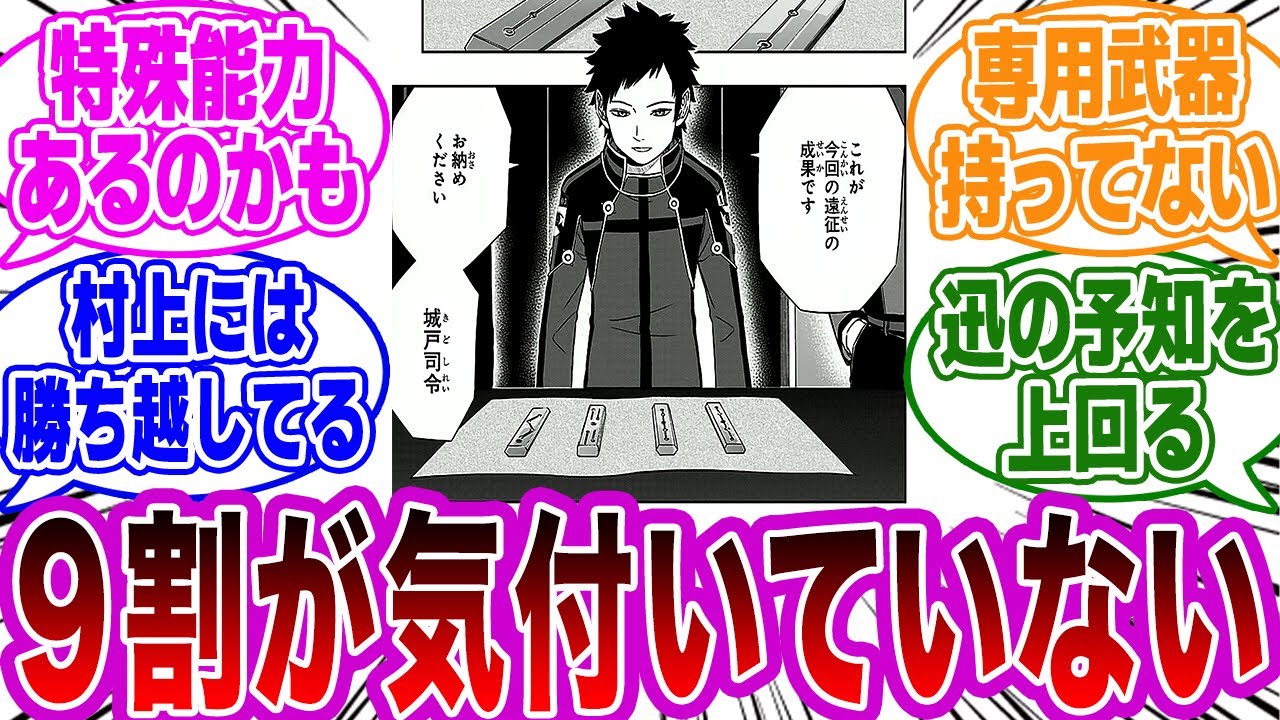 【ワートリ】「風間さんの強さがわからない,,,」真実を考察するネットの反応集【ワールドトリガー】