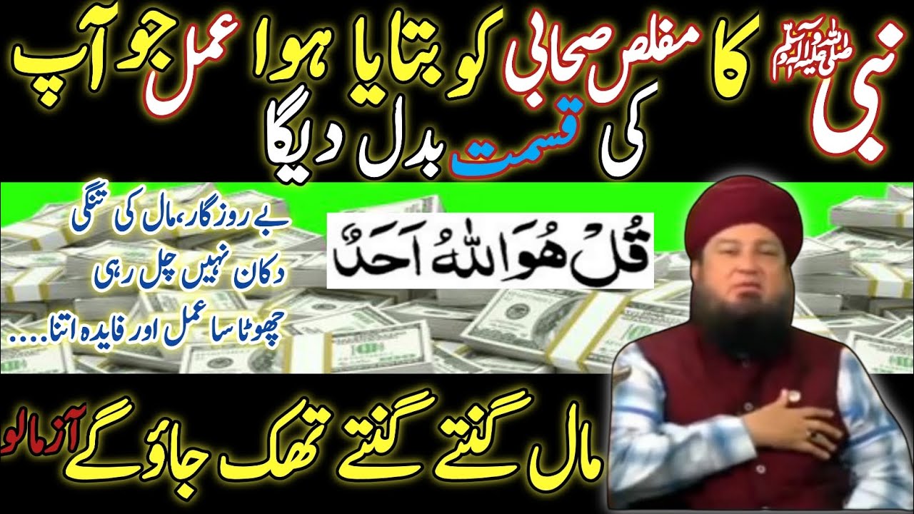 💰Maldar Honge Ke Liye Nabi ﷺ Ka Bataya Hua Amal 💵|Dolatmand Hone Ka Asan Wazifa 🤑@MuqaddasWazaif-h 