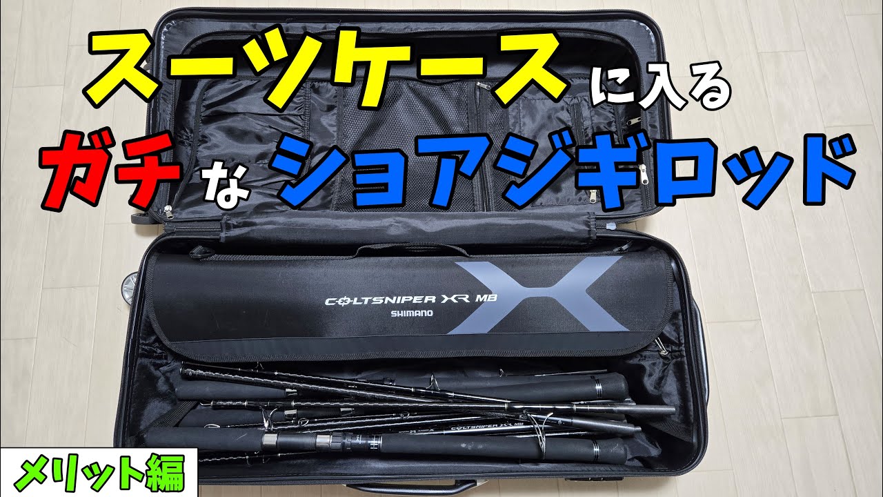 【コルトスナイパーXRMB】2年間使用レビュー！！5ピースって実際どうなん？？【メリット編】