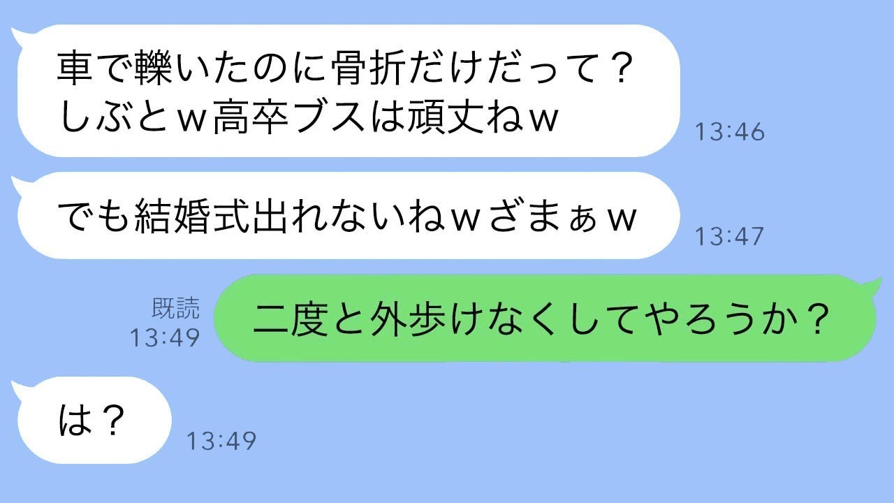 結婚式の前日、私は無意識のうちに幼なじみで元リーダーの婚約者に接触し、彼女の骨を折ってしまった。彼女は「私が代わりに結婚するからね（笑）」と自慢していたが、元気になった彼女が私の仕返しを受けた時の反…