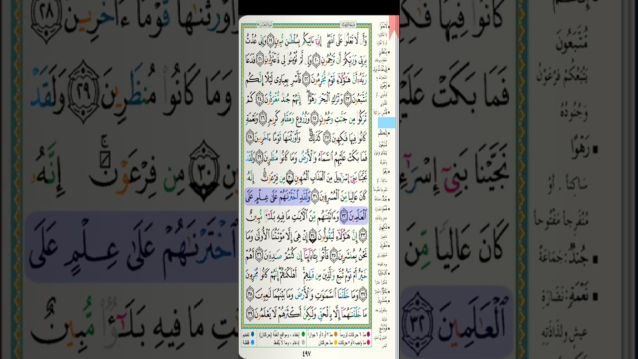 سورة الدخان الشيخ عبدالله بصفر