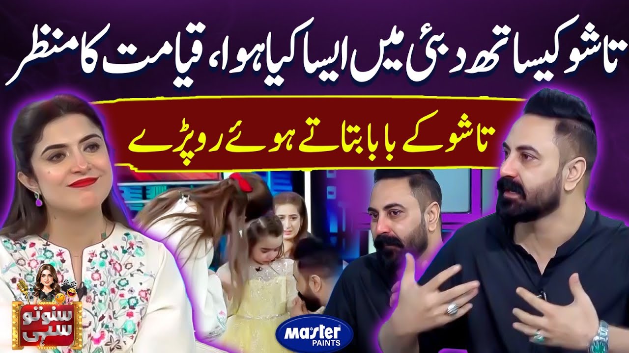 Tashu Ke Sath Dubai Mai Kiya Hoa? | Suno To Sahi | Digitally Powered by Master Paints | EP 124