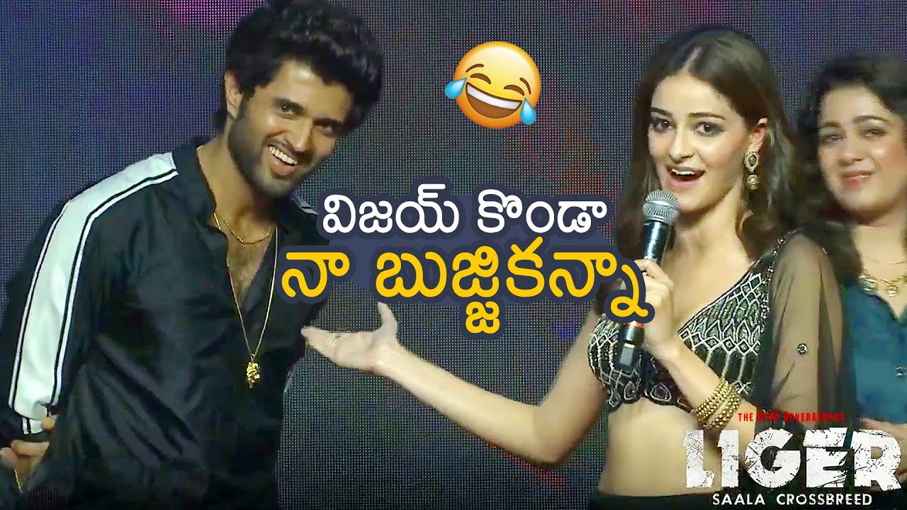 విజయ్.. నా బుజ్జి కన్నా : Ananya Panday Speech At LIGER Fandom Tour - Warangal | News Buzz