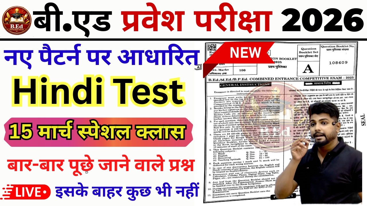 B.Ed 2026 |  B.Ed Entrance Exam 2026 || B.Ed Entrance Hindi || UP B.Ed / Bihar B.ed  | 15 March