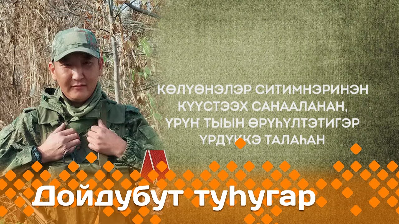 &laquo;Дойдубут туһугар&raquo;   (18.12.24)