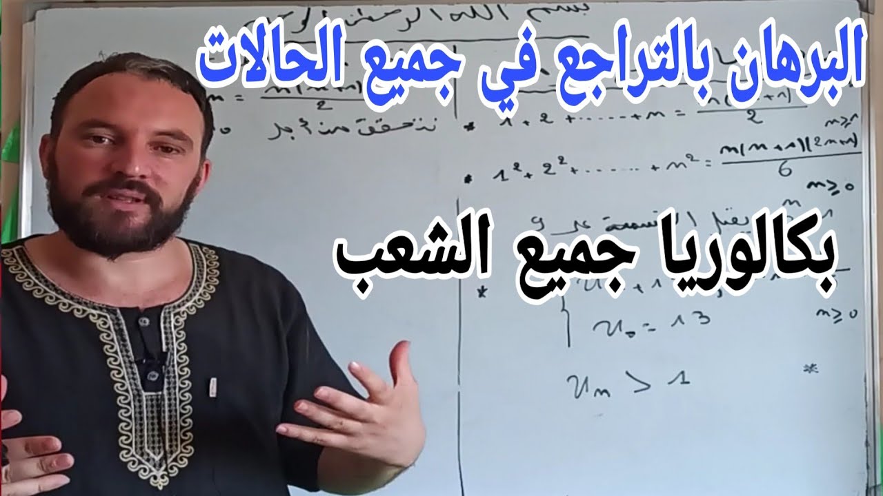البرهان بالتراجع جميع الحالات لجميع الشعب بالتفصيل