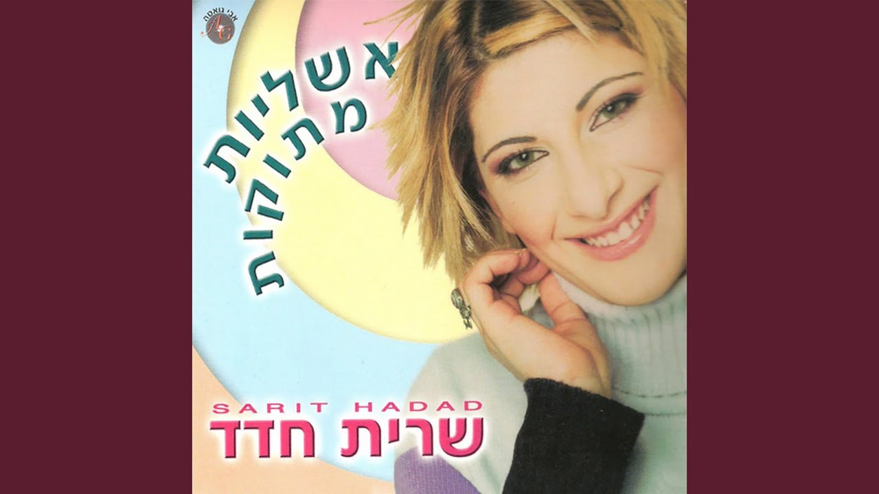 כשהלב בוכה