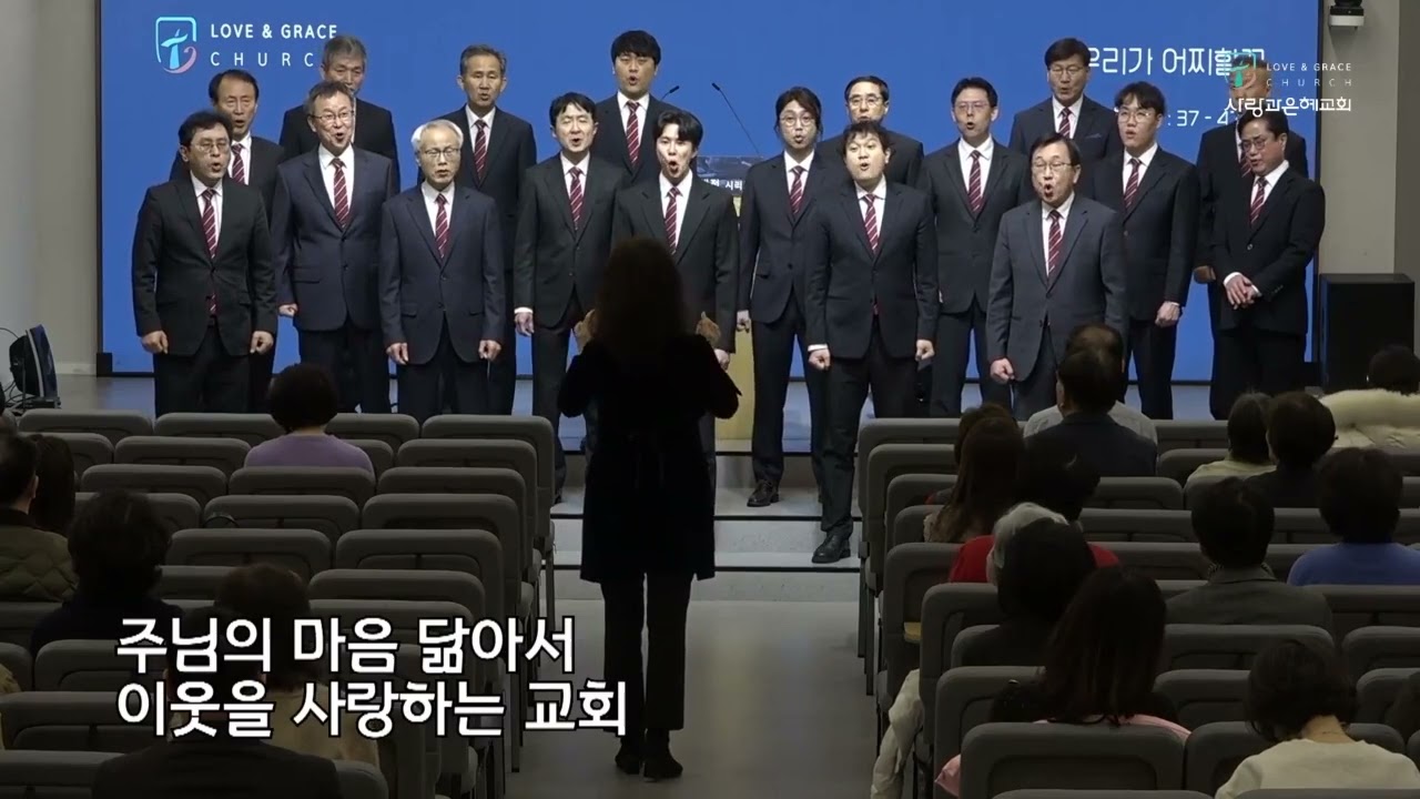 사랑과 은혜교회 2026년2월28일 금요기도회 코람데오찬양 이런교회되게하소서
