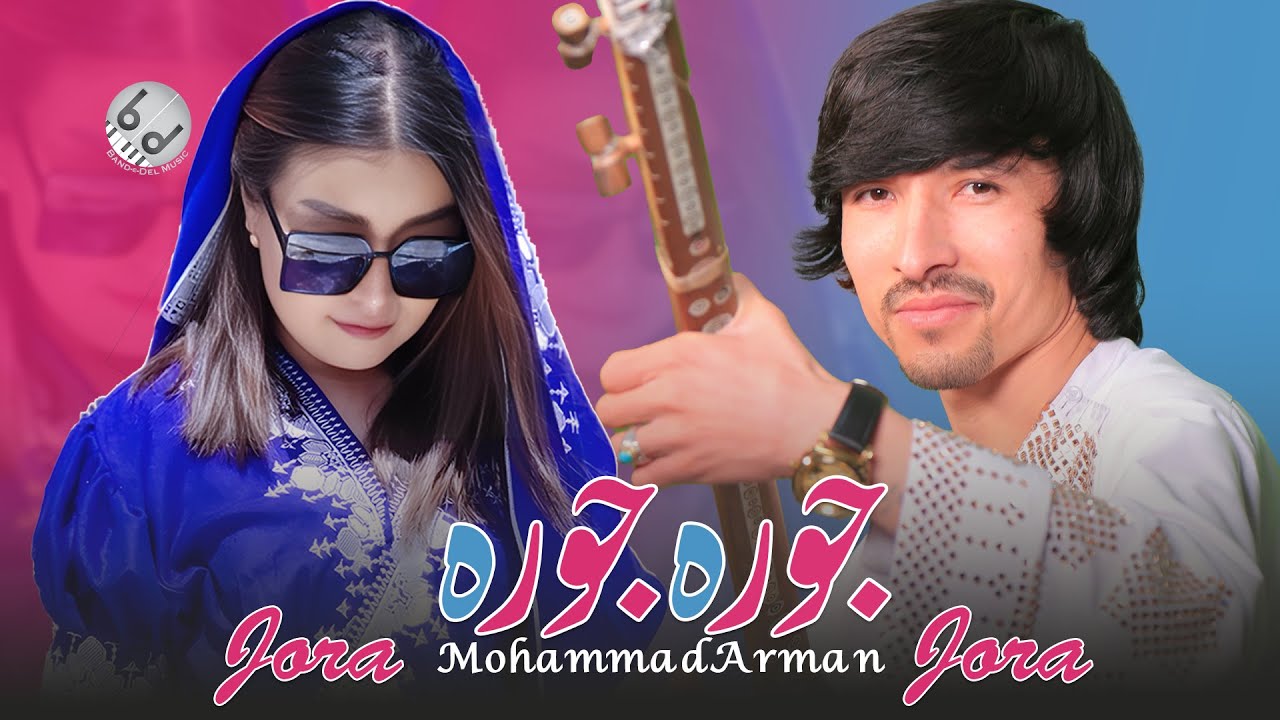 Mohammad Arman (Jora Jora) New Hazaragi Offlcial song (هزارگی محمد آرمان (جوره جوره