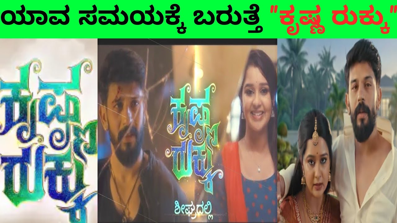 ಯಾವ ಸಮಯಕ್ಕೆ ಬರುತ್ತೆ 