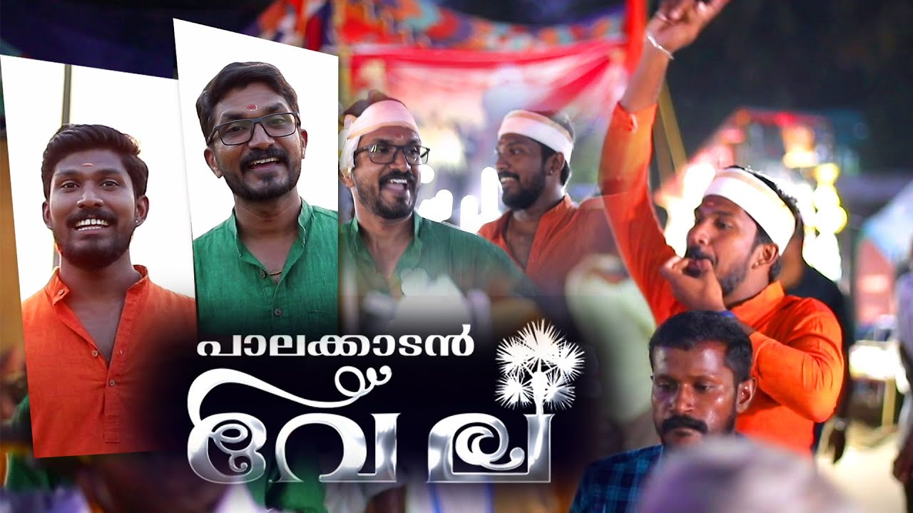 വേലകളിൽ ചന്തമേഴും പാലക്കാടൻ വേല 2020 | Sreenadh Palakkad, Jayaprakash Kottayi, Prakash Madambathu