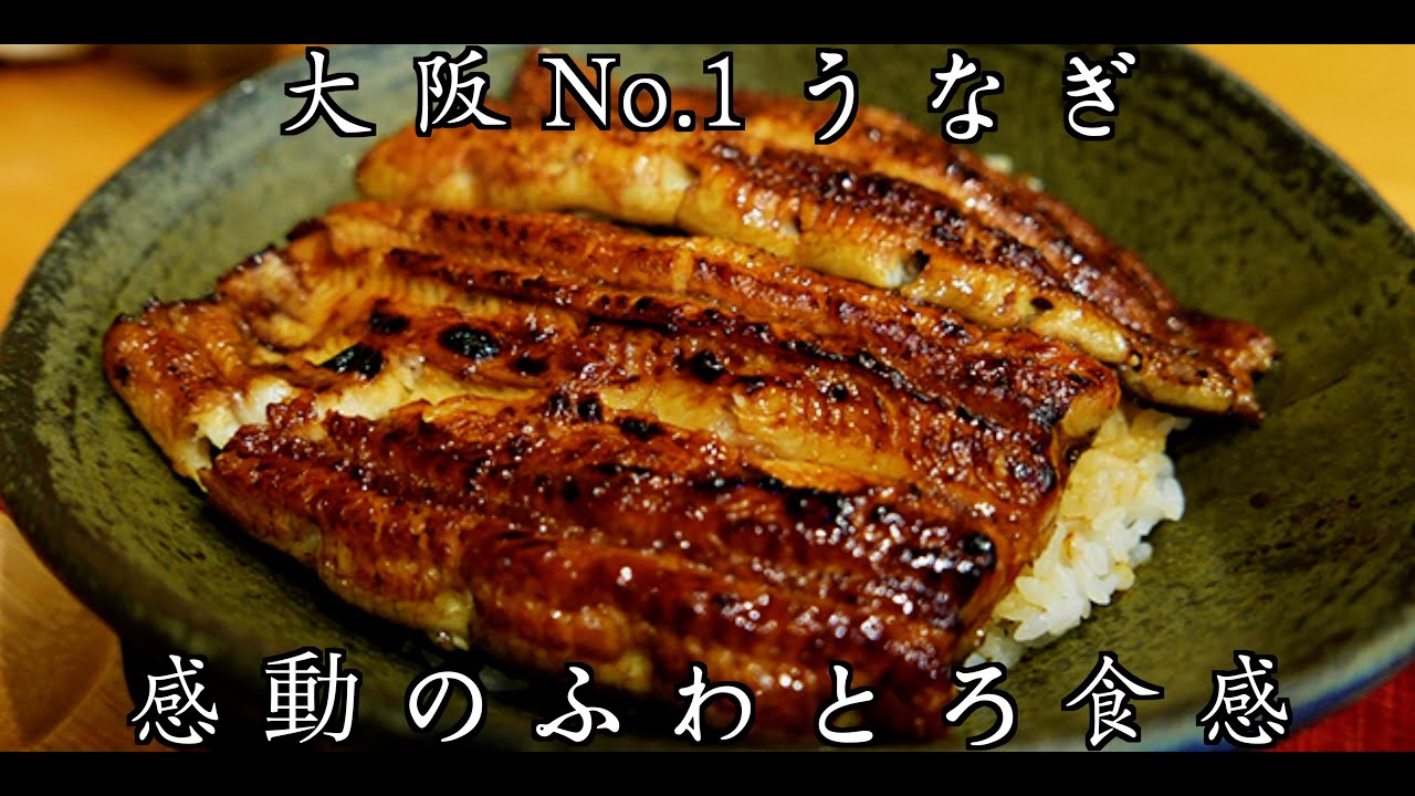 こんなうなぎ食べたことない&hellip;感動のふわとろ食感に衝撃。