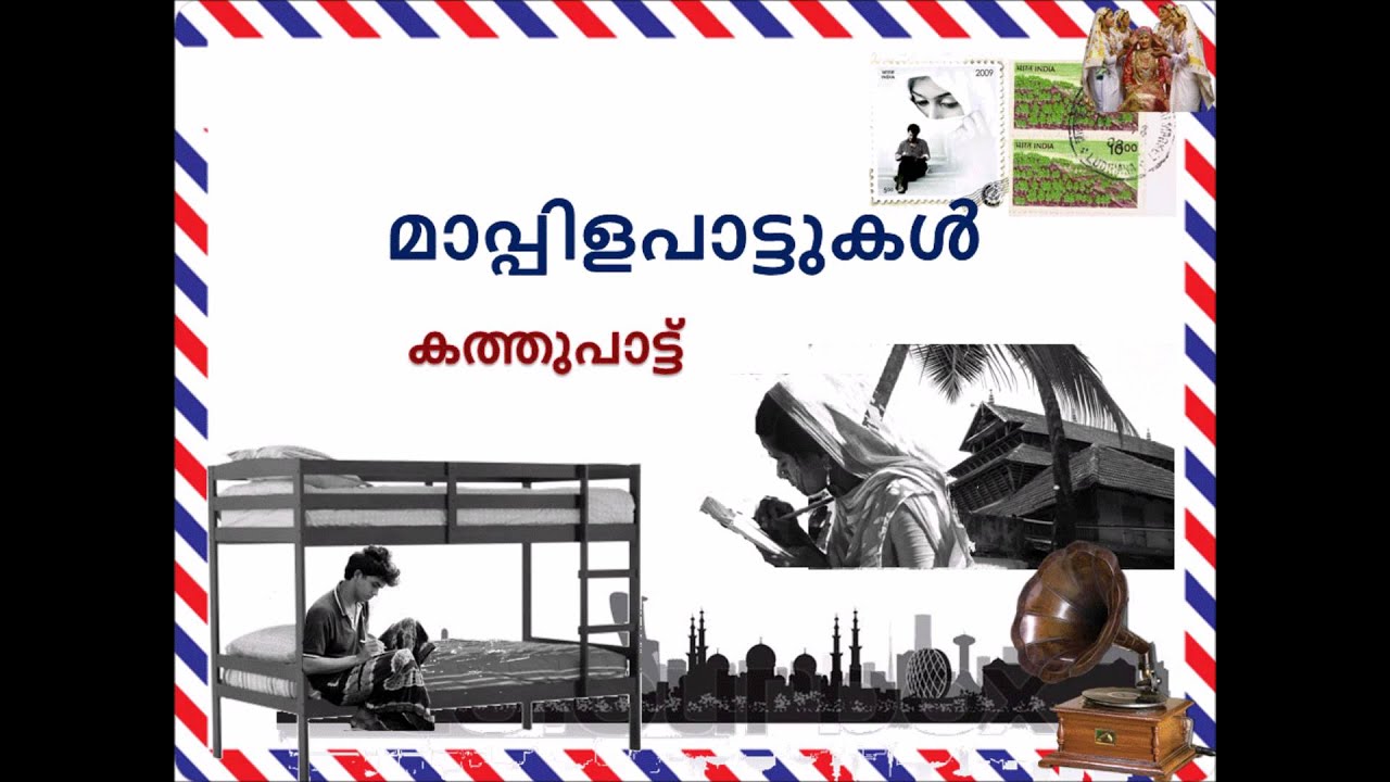 Mahaboobarijeeduvan | Sibella Sadanandan | Kathupattu