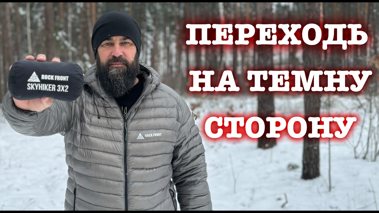 Зима - пора переходити на тент \Третє скло\ROCK FRONT Skyhiker 3×2